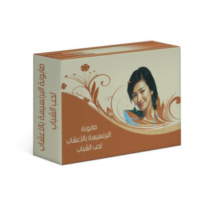 صابونة البرنسيسة بالأعشاب لعلاج حب الشباب